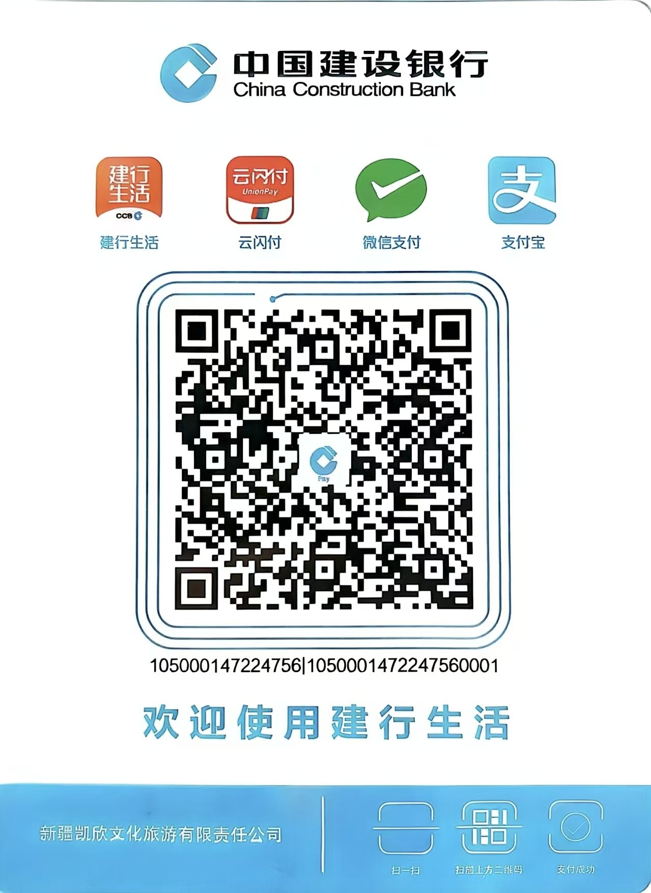 凯欣旅游公司收款码