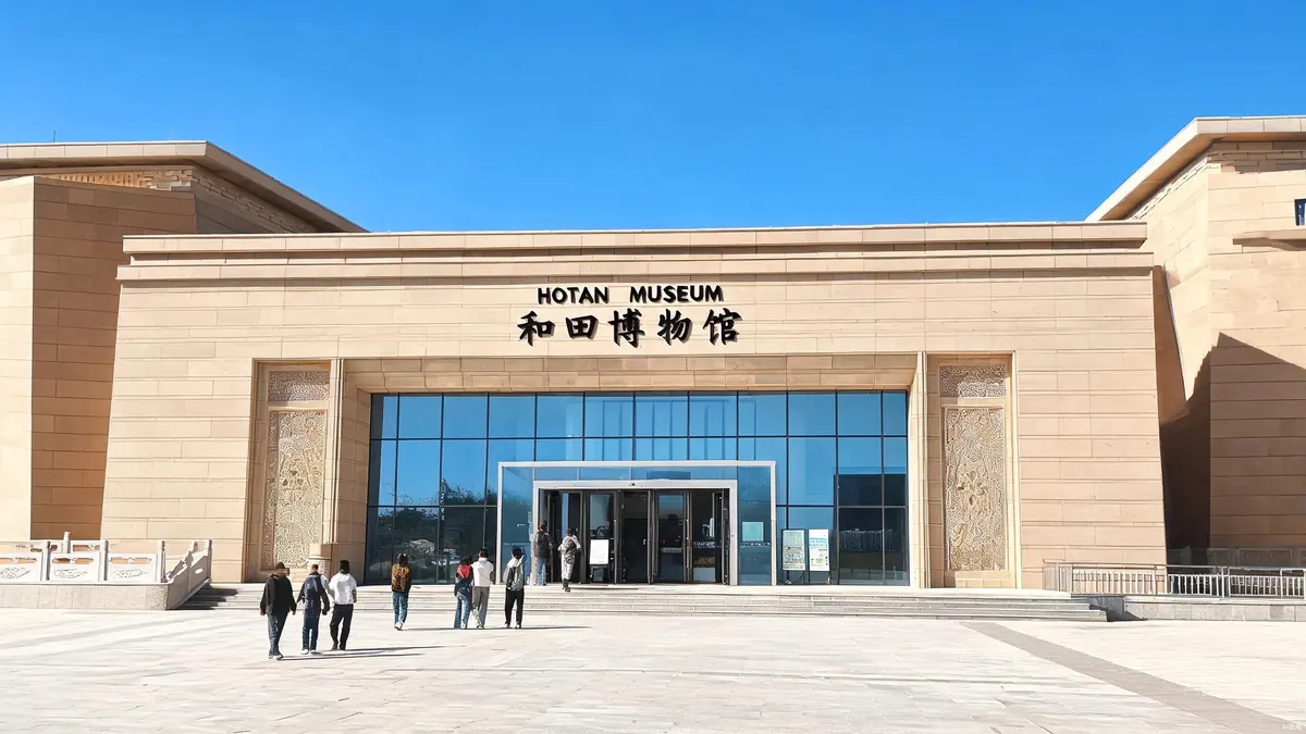 和田博物馆
